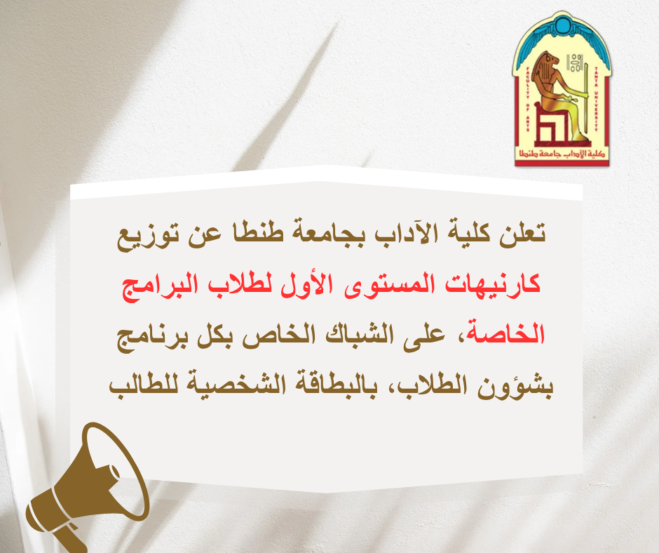 توزيع كارنيهات المستوى الأول لطلاب البرامج الخاصة اليوم